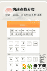 汉字字典通app