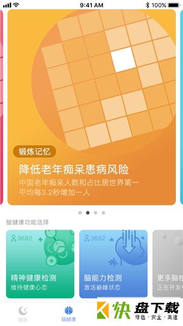 康睡app