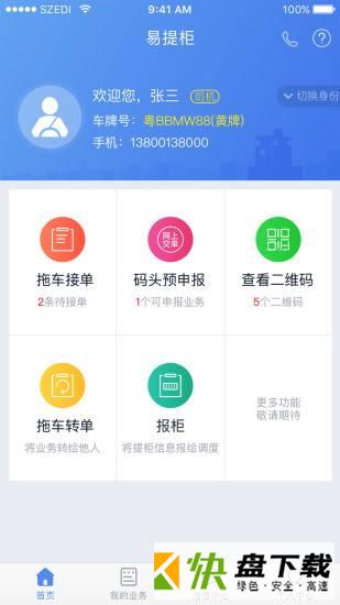 易提柜app