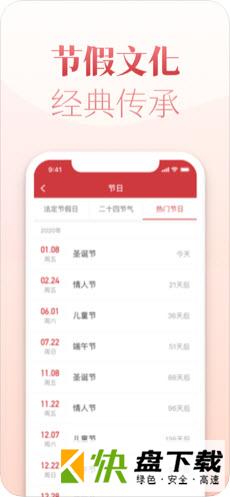 博古万年历app