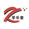 学乐堂教育安卓版 v4.2.22 最新版