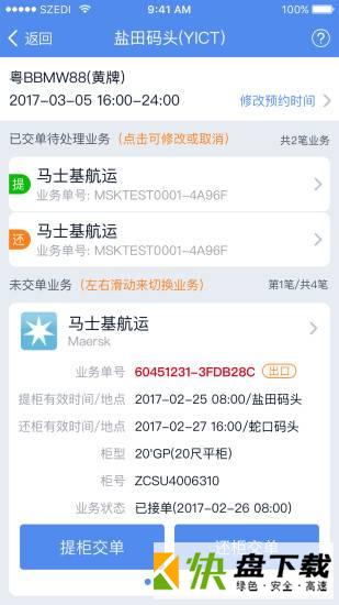 易提柜手机版免费下载