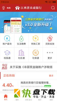 江西农信app
