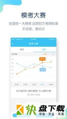 造价师万题库下载