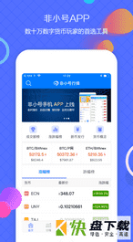 非小号app