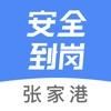 安全到岗手机APP下载 v1.0.13