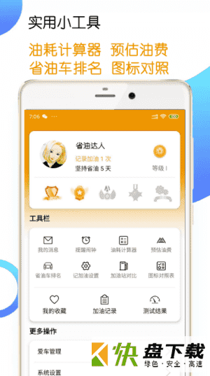 一起来省油手机APP下载 v1.1.1