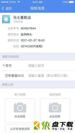 易提柜下载