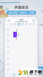 智能课程表手机APP下载 v2.6.2