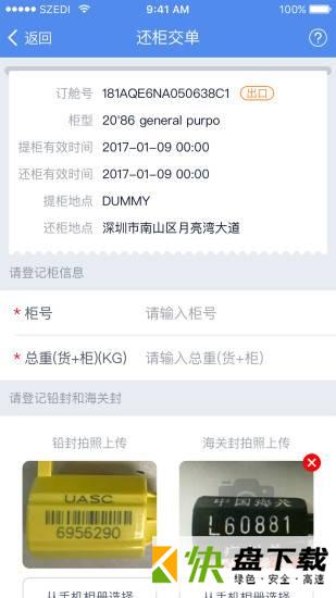 易提柜手机版免费下载