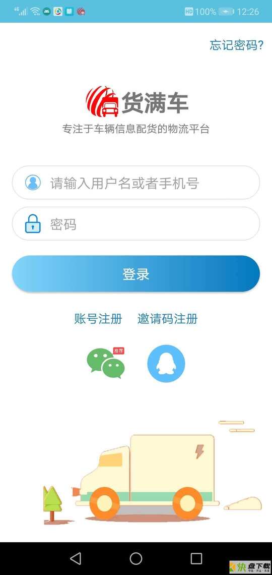 货满车app