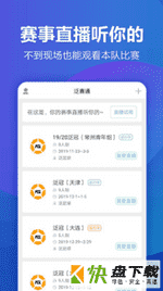 泛赛通app