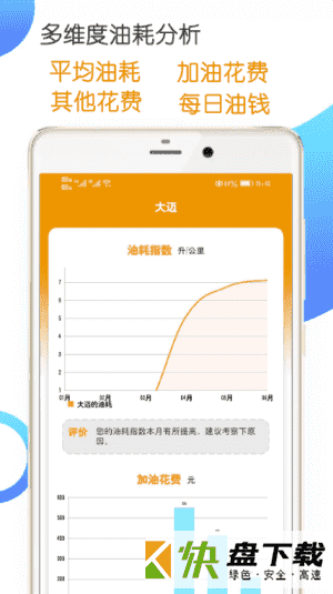 一起来省油手机APP下载 v1.1.1