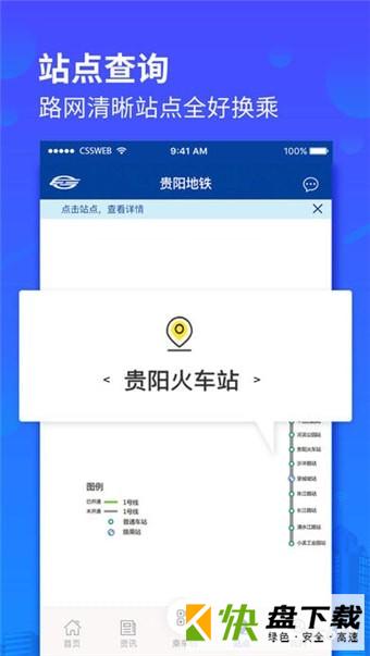 贵阳地铁手机APP下载 v1.04
