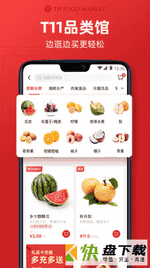T11生鲜超市app