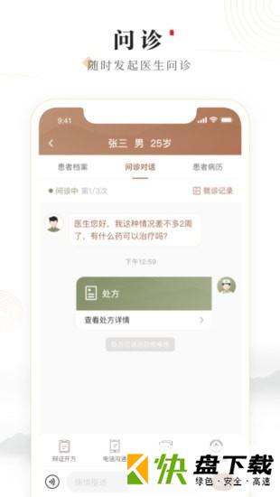 豫中一医生手机APP下载 v1.0.8