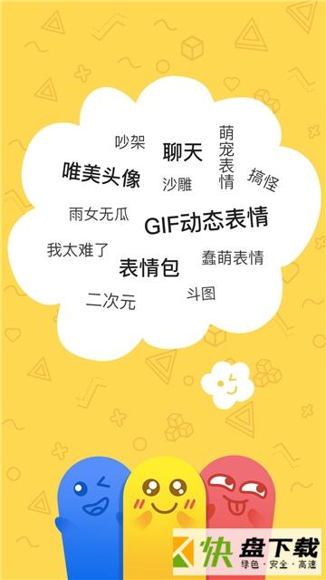 安卓版积木表情包APP v1.5.1