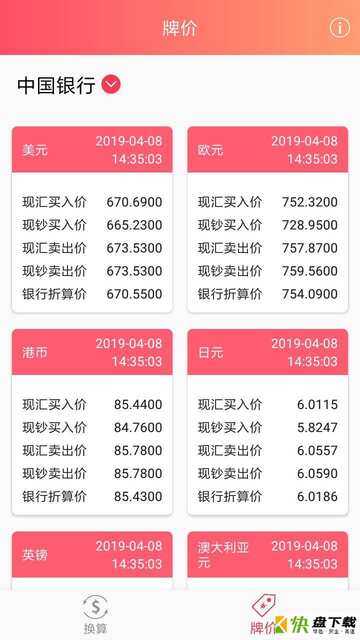 轻松查汇率app