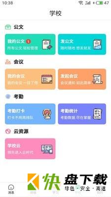 河南校讯通下载