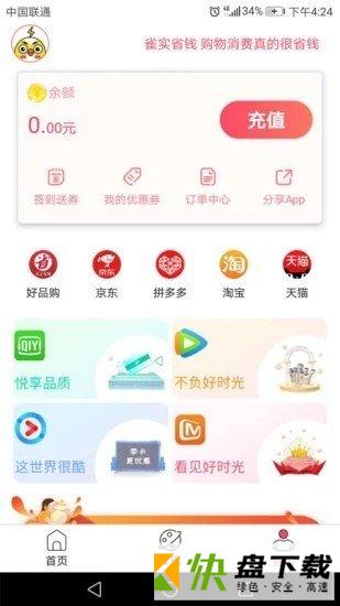 雀实省钱app