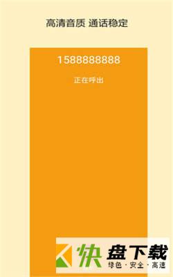 柠檬电话app