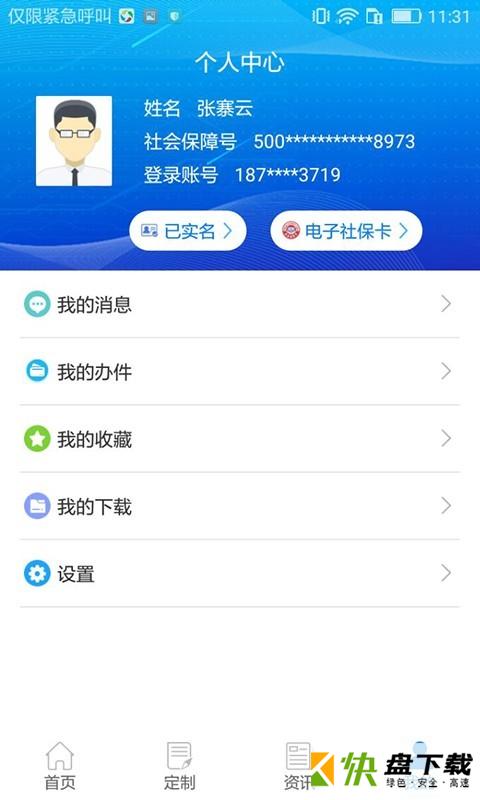 重庆掌上12333app