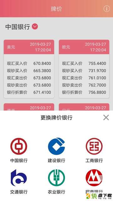 轻松查汇率app