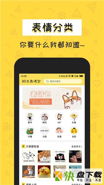 积木表情包app