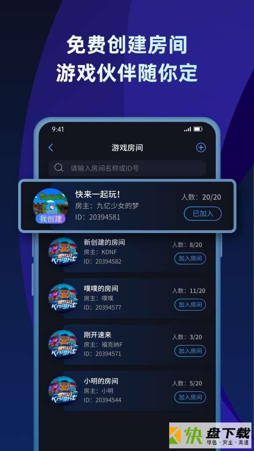 蒲公英联机平台app