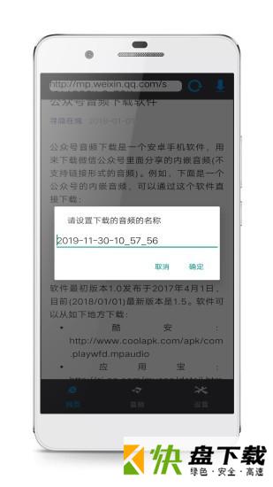 公众号音频手机APP下载 v2.1