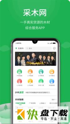 采木商城app