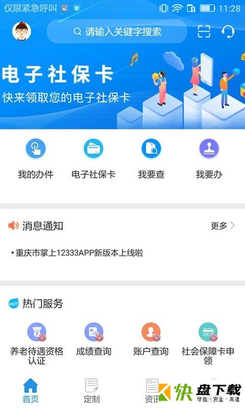 重庆掌上12333 app