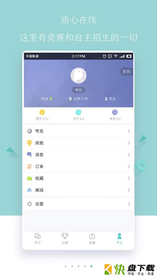 质心在线app