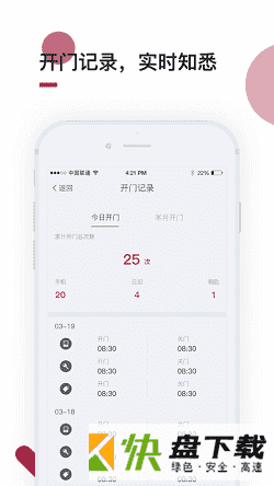 安卓版到家啦APP v2.7.1
