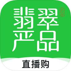 翡翠严品手机APP下载 v4.5.13