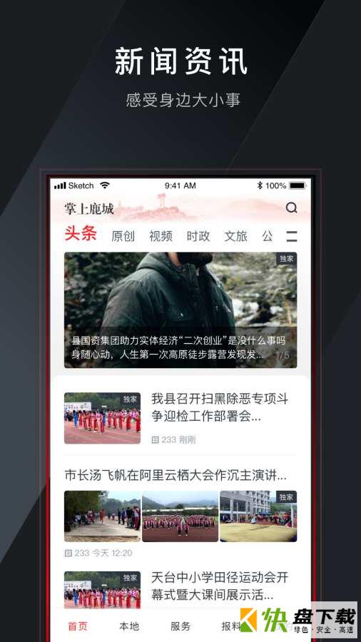 掌上鹿城app