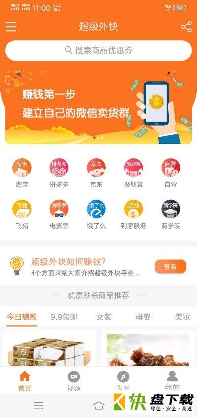 超级外快app