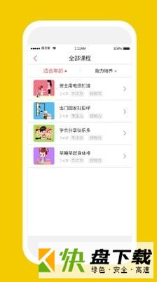 儒灵童好习惯手机APP下载 v2.8.7