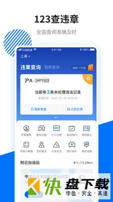 123查违章app