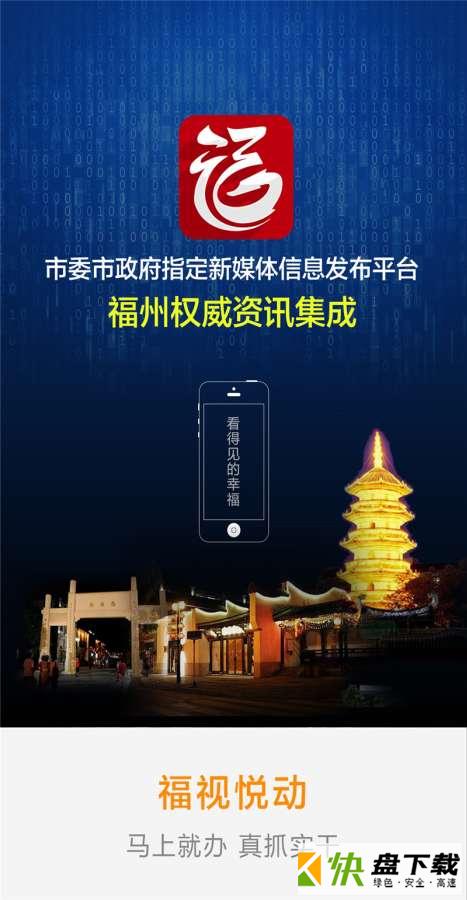 福视悦动app