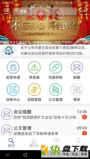 安卓版卫宁OA APP v1.6.0