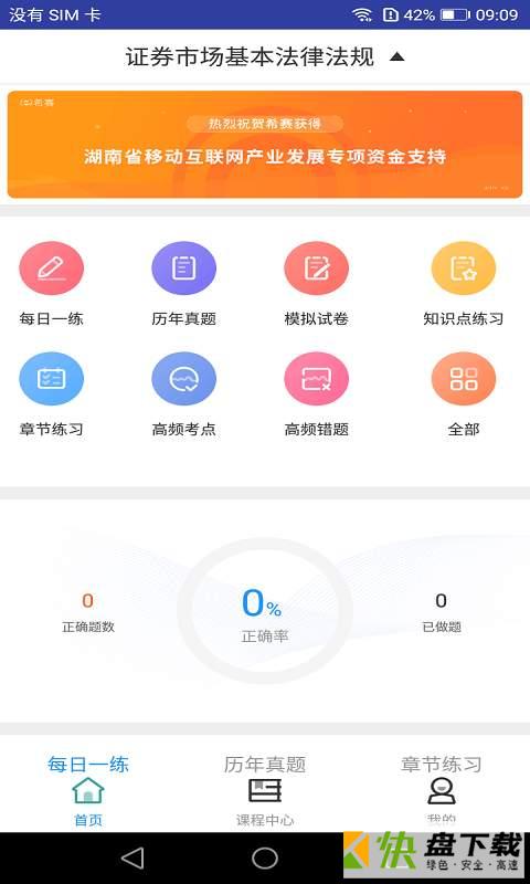 证券从业资格题库app