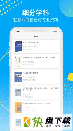 安卓版大学答案君APP v2.0