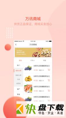 安卓版万讯七子APP v3.5.3