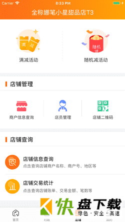 泰惠收app