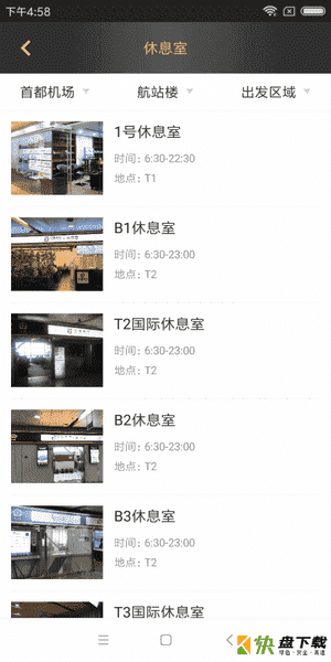 空港易行安卓版 v4.1.6