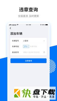 123查违章手机APP下载 v1.2.5