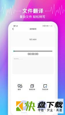 安卓版智能语音识别APP v3.1