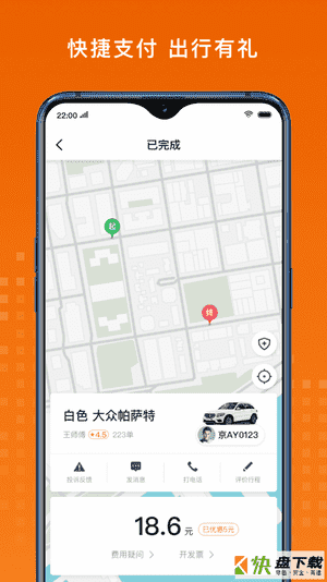 黄金出行司机端app