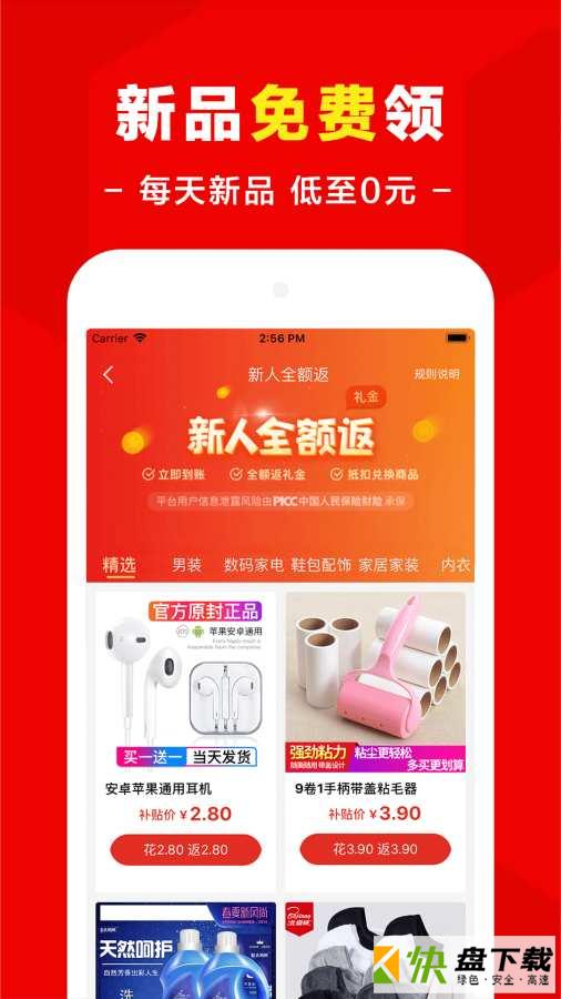 省点钱app